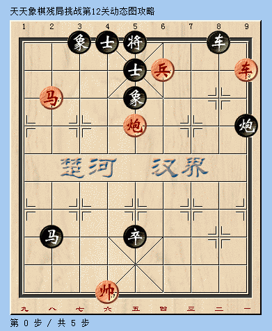 天天象棋残局第十二关通关攻略
