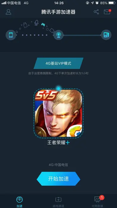 腾讯手游加速器安卓版APP下载_腾讯手游加速器官方最新版截图-1