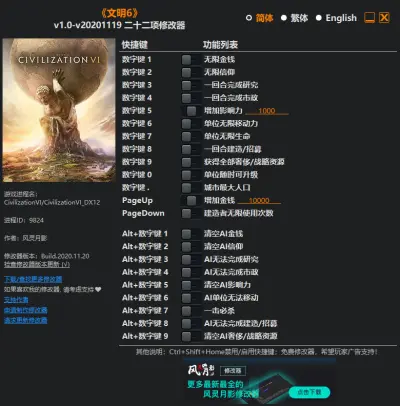 文明6二十二项修改器风灵月影版下载截图-1