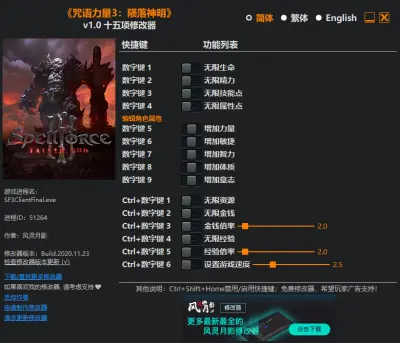 咒语力量3陨落神明​十五​项修改器_咒语力量3辅助工具截图-1