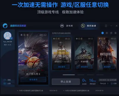 海豚网游加速器官方版下载_游戏加速器下载截图-1