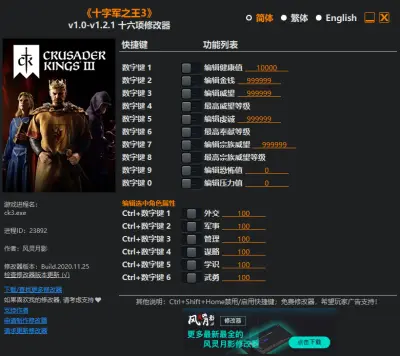 王国风云3十六项修改器下载_王国风云3修改工具插件下载截图-1