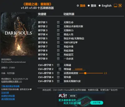 黑暗之魂重制版十五项修改器下载_黑暗之魂重制版插件工具截图-1