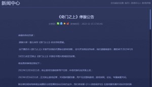 腾讯又砍游戏 二次元手游《奇门之上》明年1月停服