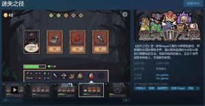 卡牌冒险游戏迷失之径Steam页面上线 支持简体中文！