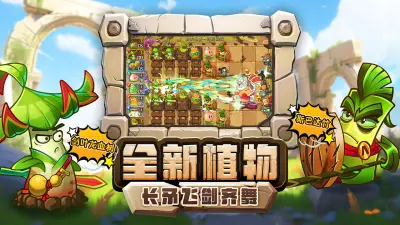 植物大战僵尸2发现河姆渡下载_植物大战僵尸2发现河姆渡手游安卓版游戏下载截图-4