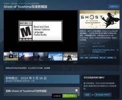 《对马岛之魂》Steam国区售价调整 永降16元！