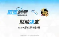 《碧蓝档案》宣布联动《雀魂》 4月17日开启