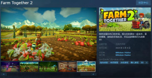 Farm Together 25月8日发售 支持简中！