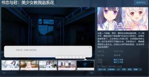 书恋与君：美少女教我追系花Steam页面 年内发售！