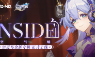 崩坏星穹铁道空气蛹 INSIDE音乐专辑宣传H5活动一览