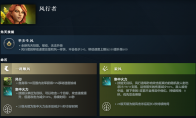 DOTA2风行者先天技能是什么