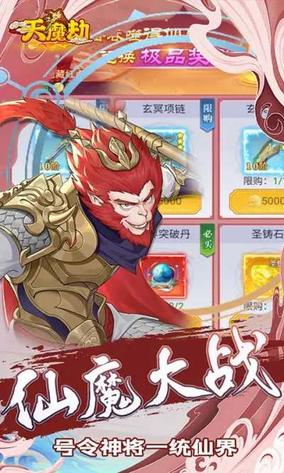 天魔劫下载_天魔劫手游安卓版游戏下载截图-3