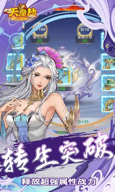 天魔劫下载_天魔劫手游安卓版游戏下载截图-5