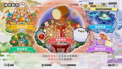 太鼓之达人 咚咚雷音祭游戏下载_太鼓之达人 咚咚雷音祭电脑版免费下载截图-9