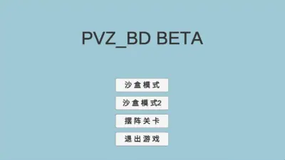 植物大战僵尸BD版宅宅萝卜游戏下载_植物大战僵尸BD版宅宅萝卜安卓手游版下载截图-1