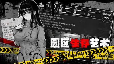 逃离园区2青龙山庄的生存艺术游戏下载_逃离园区2青龙山庄的生存艺术安卓手游版下载截图-4