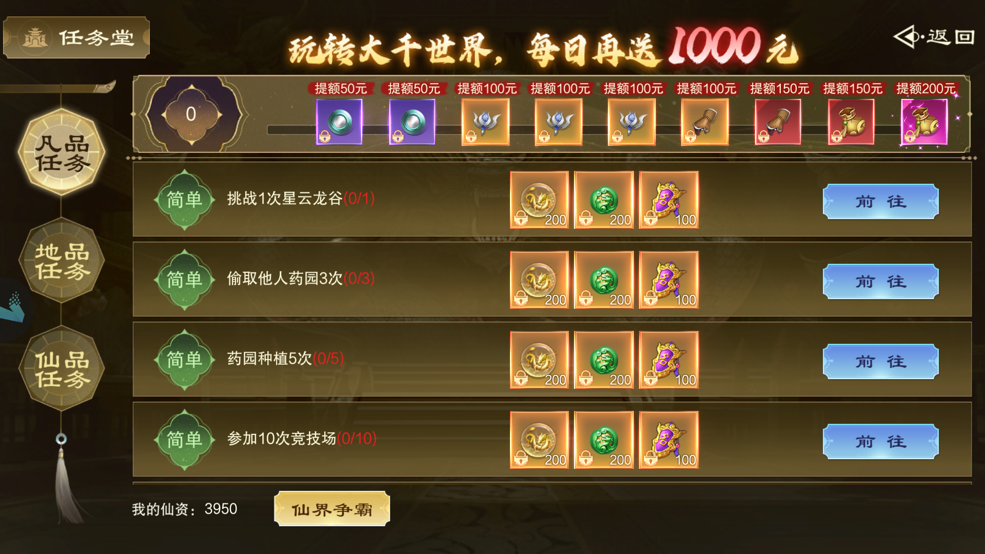 仙风道骨真充券与仙玉获取攻略：破解游戏难点策略