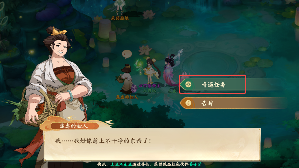封神幻想世界奇遇任务9跟踪之人攻略：善于利用游戏中的合成和制作系统
