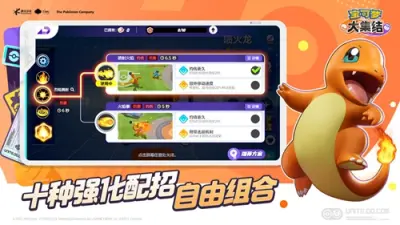 宝可梦大集结体验服下载_宝可梦大集结体验服手游安卓版游戏下载截图-3