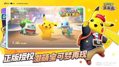 宝可梦大集结体验服下载_宝可梦大集结体验服手游安卓版游戏下载截图-1