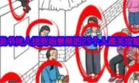 就我眼神好说书找人找到场景里的25个人通关攻略