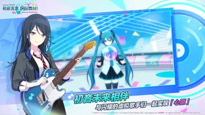 初音未来缤纷舞台游戏下载_初音未来缤纷舞台安卓手游版下载截图-2