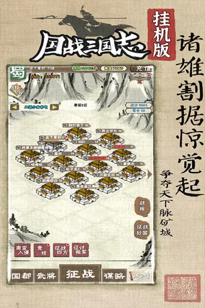 国战三国志下载_国战三国志手游安卓版游戏下载截图-2