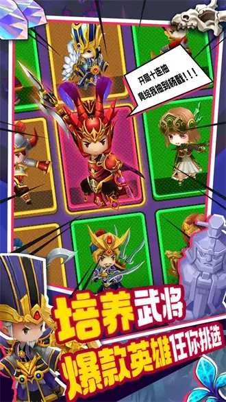 主公请点将游戏下载_主公请点将安卓手游版下载截图-1
