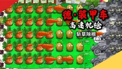 植物大战僵尸二战版游戏下载_植物大战僵尸二战版电脑版免费下载截图-6
