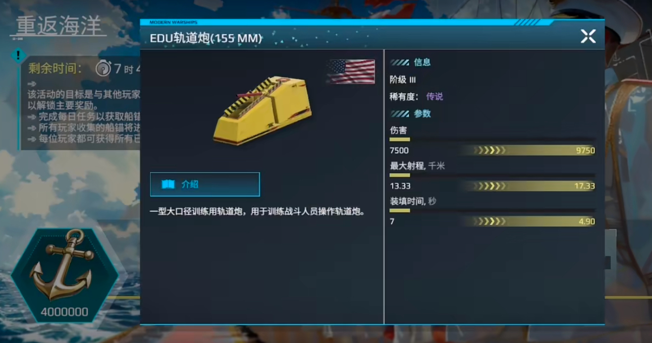现代战舰轨道炮获取攻略