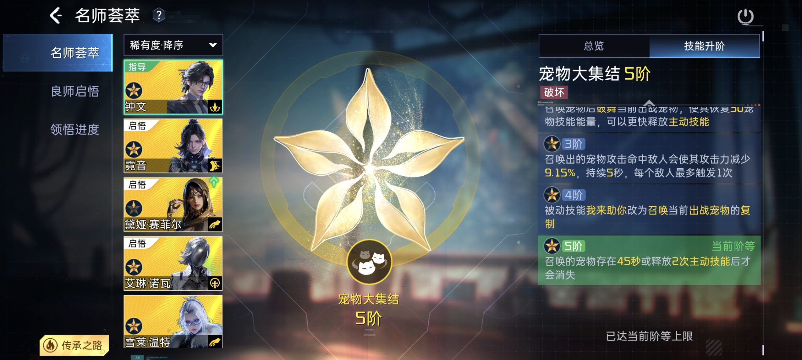 星球：重启全新火种导师钟文介绍