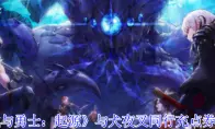 地下城与勇士：起源与犬夜叉同行充点券活动介绍