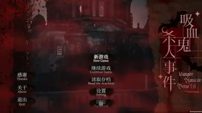 吸血鬼杀人事件游戏下载_吸血鬼杀人事件电脑版免费下载截图-3