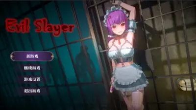 EvilSlayer游戏下载_EvilSlayer端游最新版免费下载截图-10