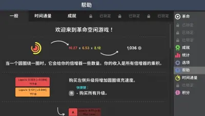 革命空闲游戏下载_革命空闲端游最新版免费下载截图-8