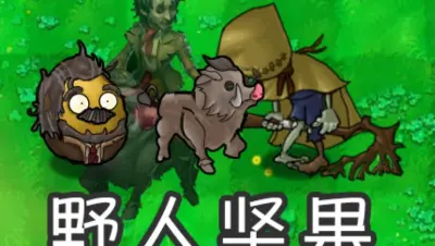 植物大战僵尸第五人格版游戏下载_植物大战僵尸第五人格版端游最新版免费下载截图-1