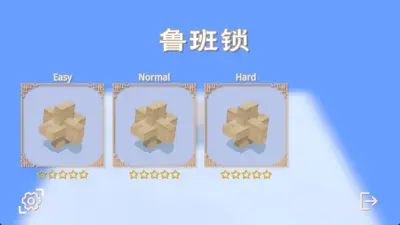 鲁班锁游戏下载_鲁班锁端游最新版免费下载截图-8