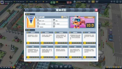 超级电影大亨游戏下载_超级电影大亨电脑版免费下载截图-3