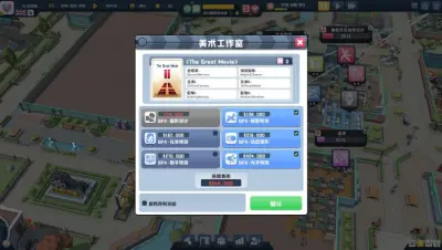 超级电影大亨游戏下载_超级电影大亨电脑版免费下载截图-2