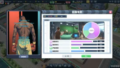 超级电影大亨游戏下载_超级电影大亨电脑版免费下载截图-4