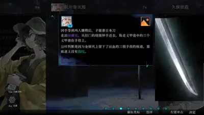 金田一耕助系列 本阵杀人事件游戏下载_金田一耕助系列 本阵杀人事件端游最新版免费下载截图-3