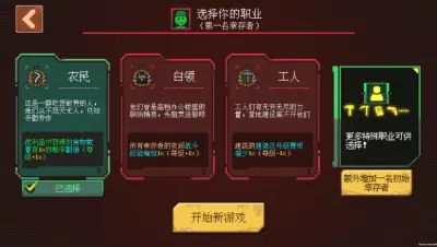 黎明之前游戏下载_黎明之前电脑版免费下载截图-5