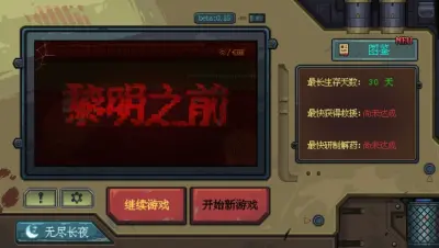 黎明之前游戏下载_黎明之前电脑版免费下载截图-6