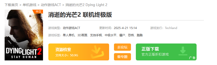 《消逝的光芒2》下载地址介绍