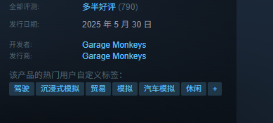 《汽车经销商模拟器》发售时间介绍