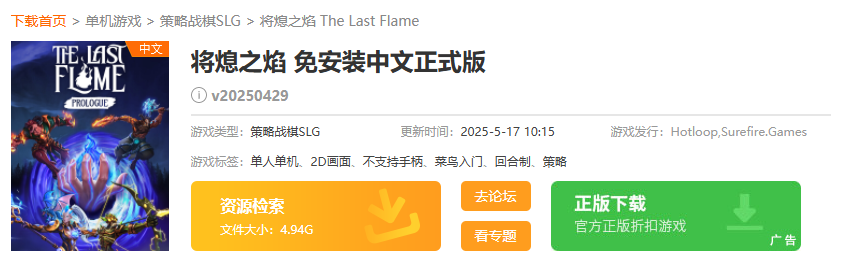 将熄之焰下载地址介绍