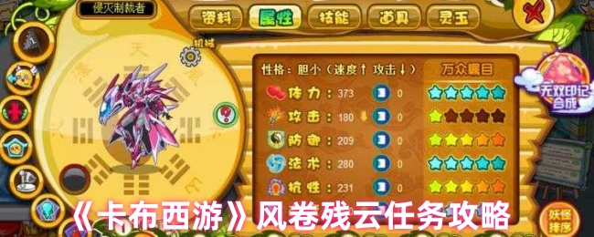 卡布西游风卷残云任务攻略