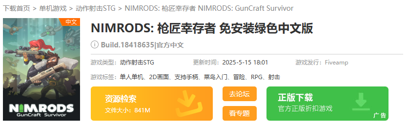 NIMRODS: 枪匠幸存者下载地址介绍