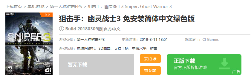 《狙击手幽灵战士3》下载地址介绍